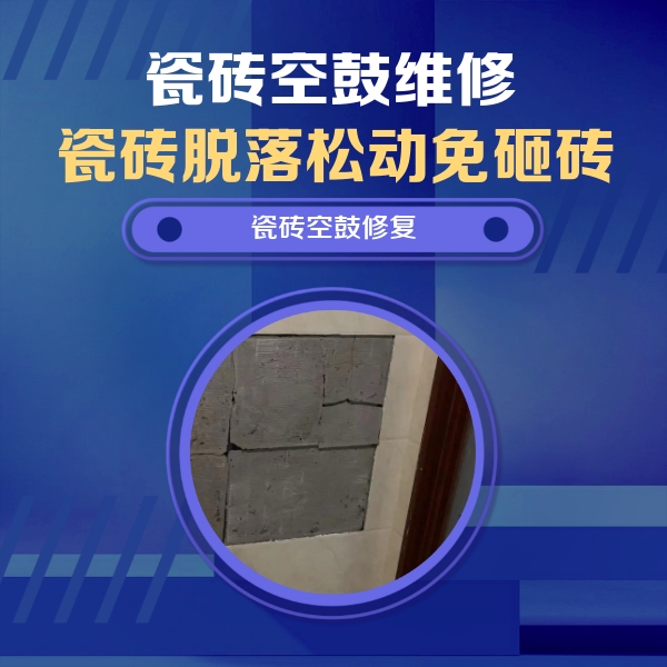 沙雅瓷砖空鼓维修公司分享零基础瓷砖空鼓检测方法，自己在家就能查
