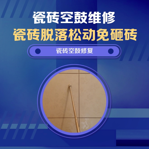 沙雅瓷砖空鼓维修公司分享瓷砖空鼓维修常见误区，90%业主都踩过的坑